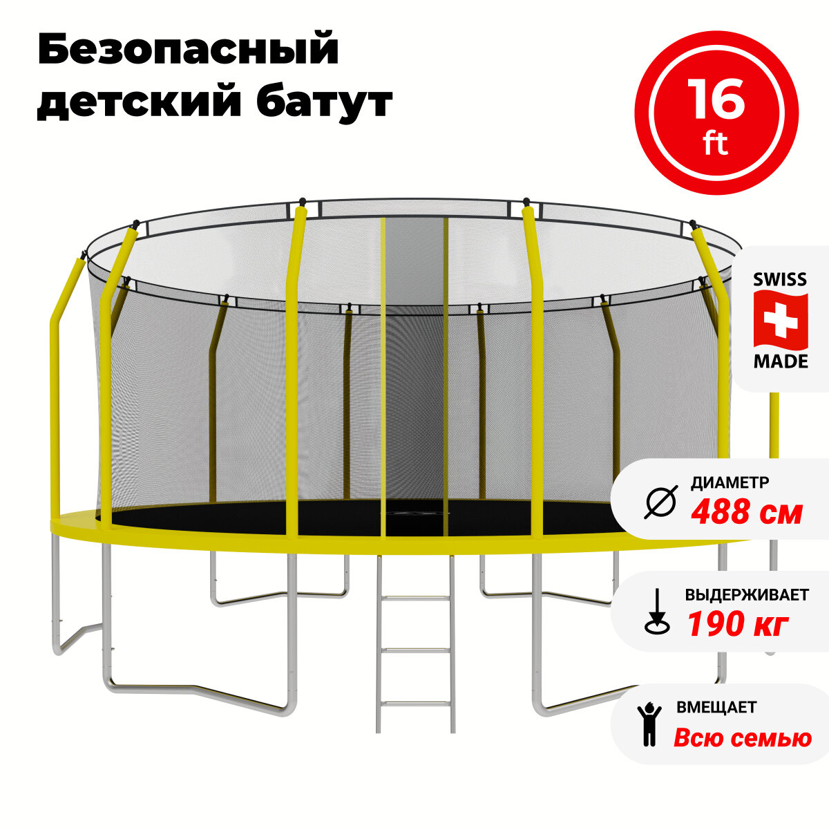 Батут SWOLLEN Comfort Overlap 16 FT (Yellow)