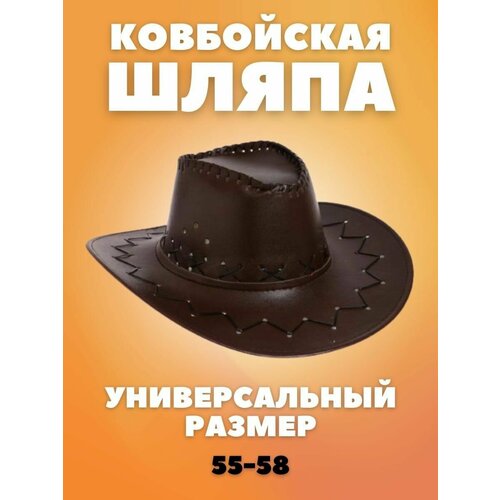 Шляпа Ковбоя карнавальная шляпа ковбоя карнавальная кожаная коричневая