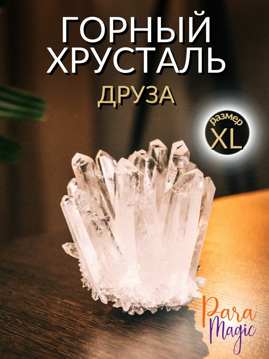 Друза горного хрусталя, размер: большой — купить в интернет-магазине понизкой цене на Яндекс Маркете