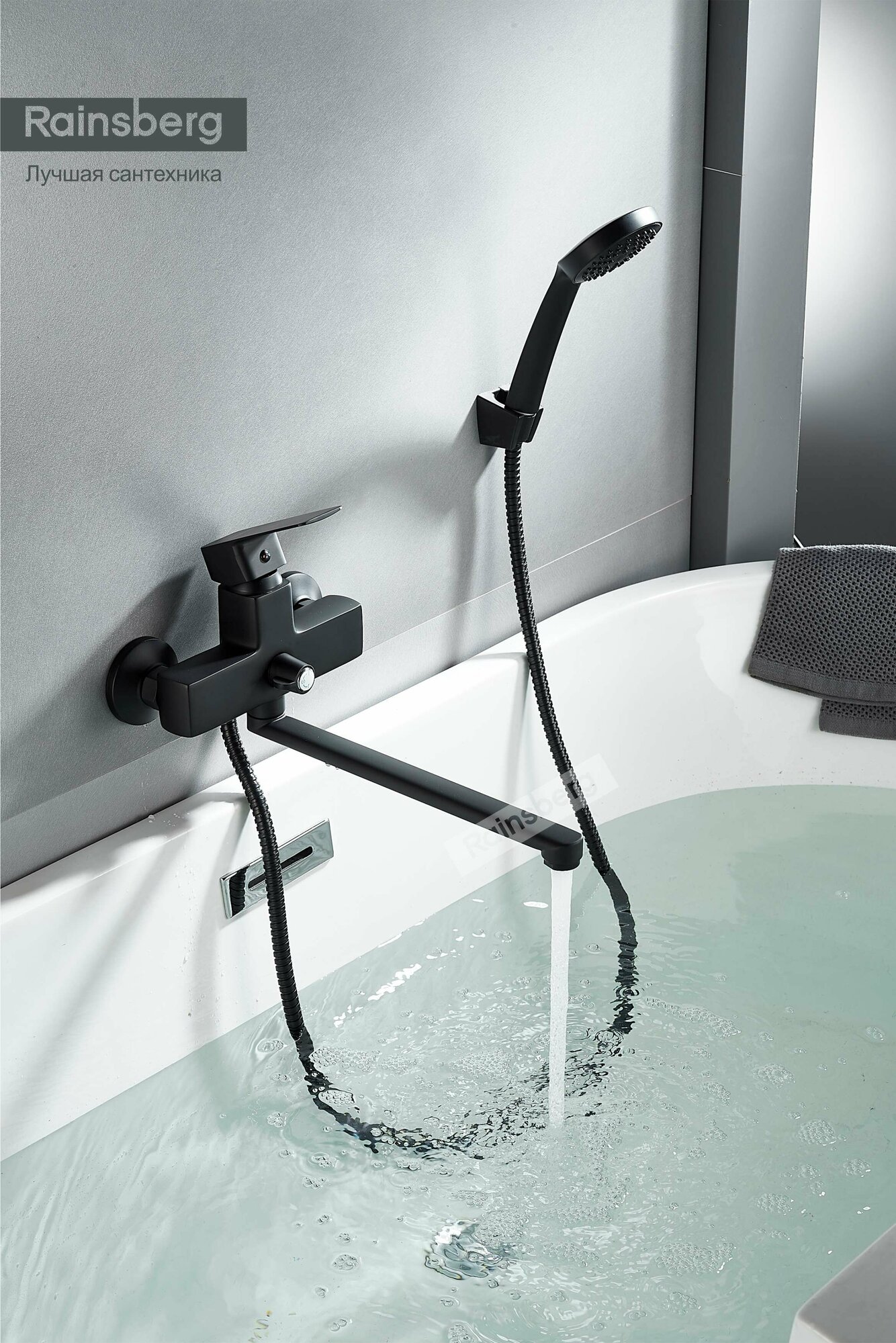 Смеситель для ванны с поворотным длинным изливом 30 см Rainsberg R1023HF, черный матовый, однорычажный, керамический картридж