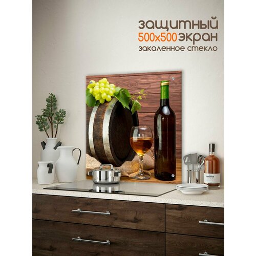 Фартук для кухни на стену "Напитки : вино 2" 500х500x4 мм