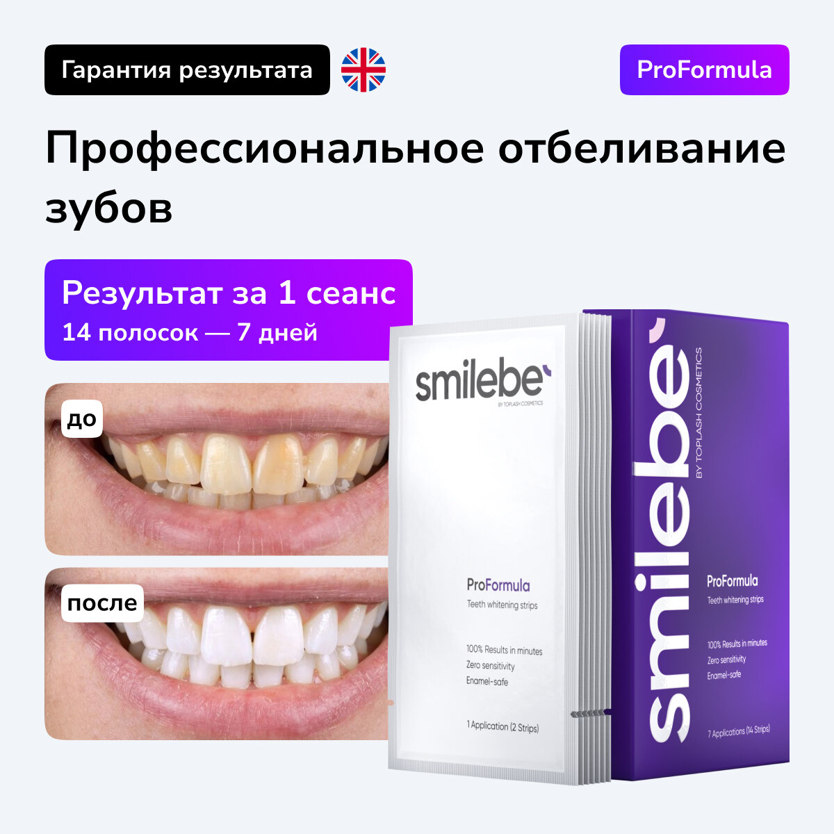 Отбеливающие полоски для зубов Smilebe, 14 полосок на 7 дней. Teeth whitening Strips ProFormula (7 pcs)