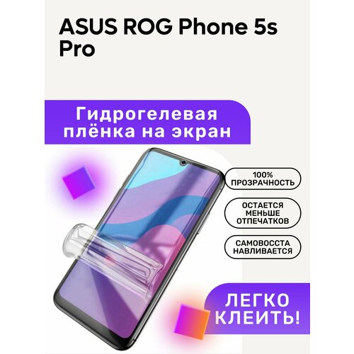 Гидрогелевая полиуретановая пленка на ASUS ROG Phone 5s Pr защитная гидрогелевая пленка luxcase для asus rog phone 5s pro на экран матовая