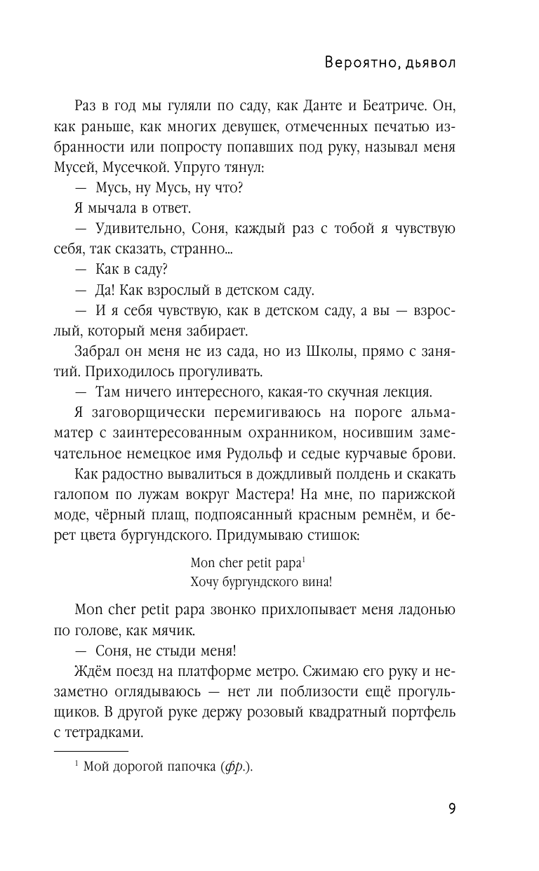 Вероятно, дьявол (Асташова Софья Анатольевна) - фото №15