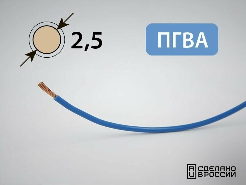 Провод ПГВА для автопроводки 2.5кв. мм (РФ) (5 метров)