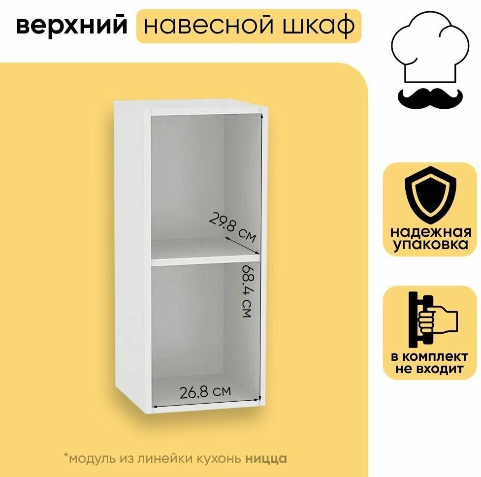Кухонный модуль шкаф навесной верхний с 1 створкой 300 ШВ 300 ницца, белый/дуб оливковый - фотография № 3