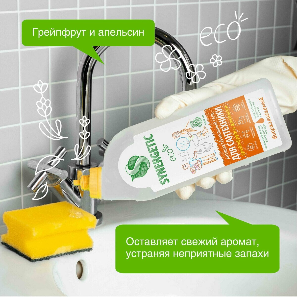 Средство для унитаза, чистки сантехники SYNERGETIC "Грейпфрут и апельсин" чистящее для ванной и туалета, антибактериальное, 0,7л