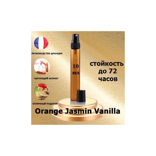 Масляные духи Orange Jasmin Vanilla, унисекс,10 мл. унисекс versace jasmin au soleil