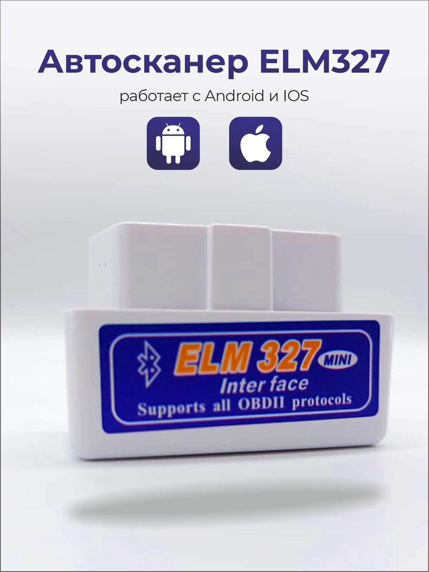 Автосканер для диагностики автомобиля ELM 327 OBD2 Bluetooth сканер диагностический для Android IOS