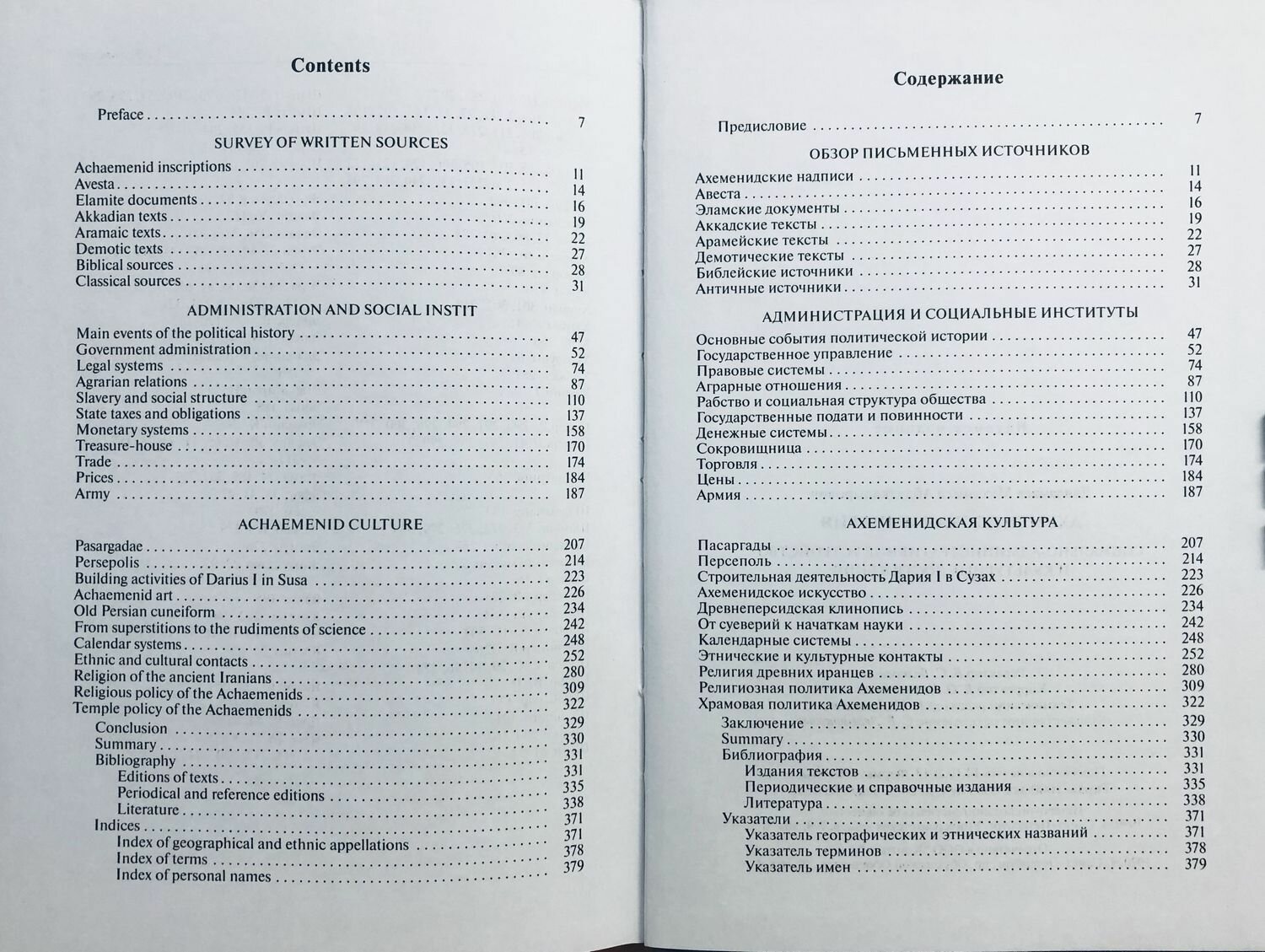 Ахеменидская империя. Социально-административное устройство и культурные достижения - фото №6