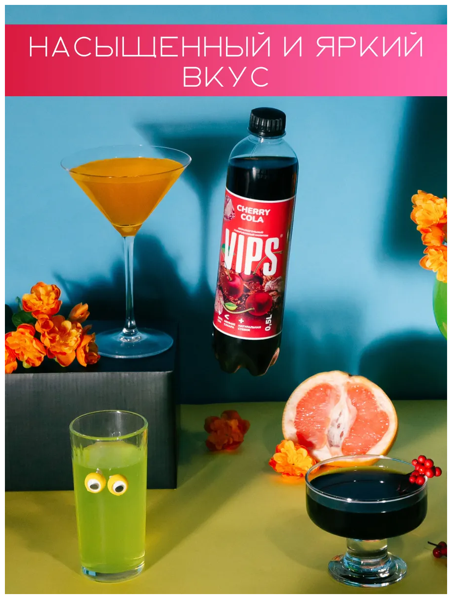 VIPS "черри-кола" Напиток безалкогольный сильногазированный 12*0,5 л - фотография № 10