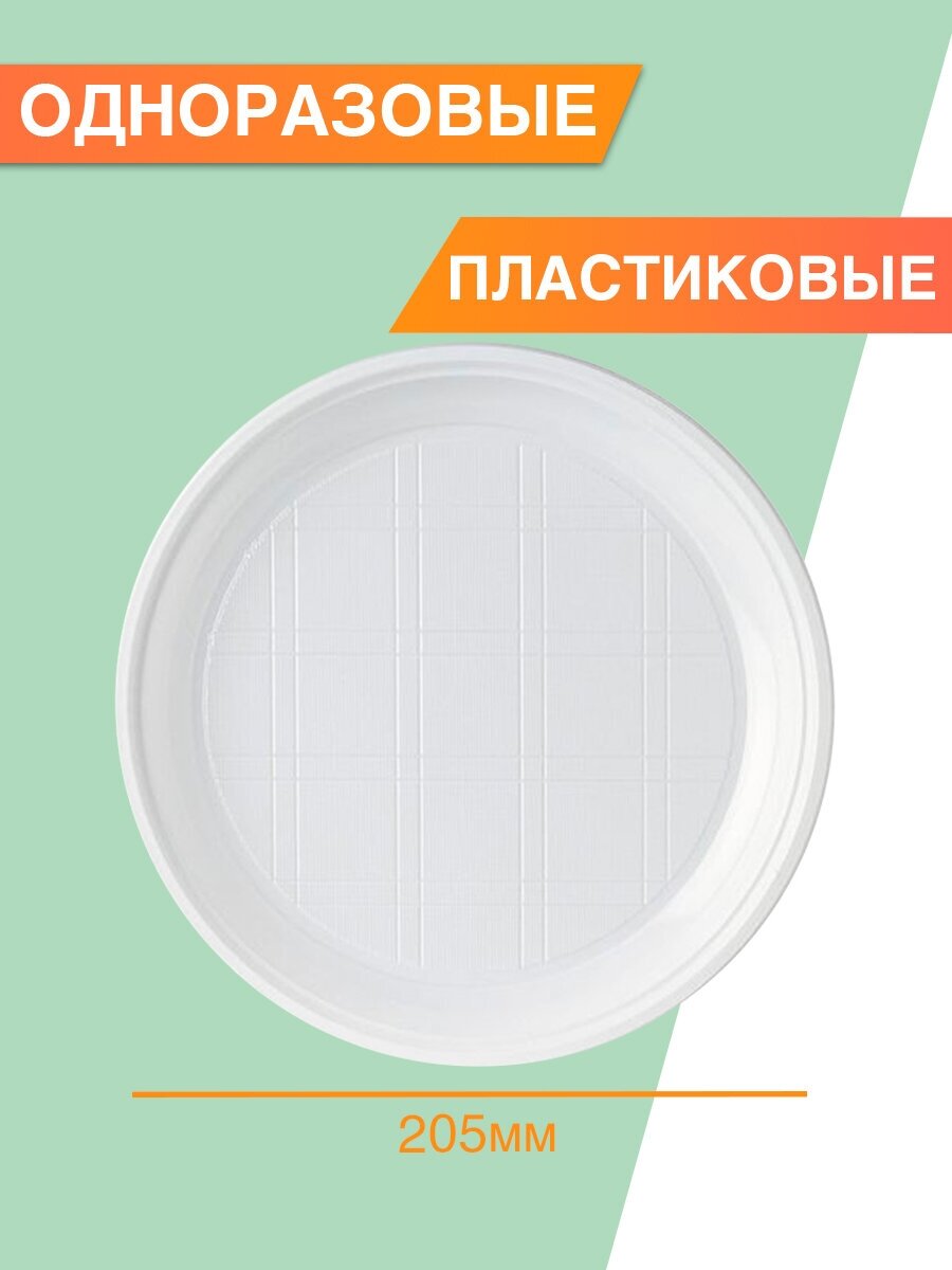 Одноразовая посуда - пластиковые тарелки, 100 шт. - фотография № 2
