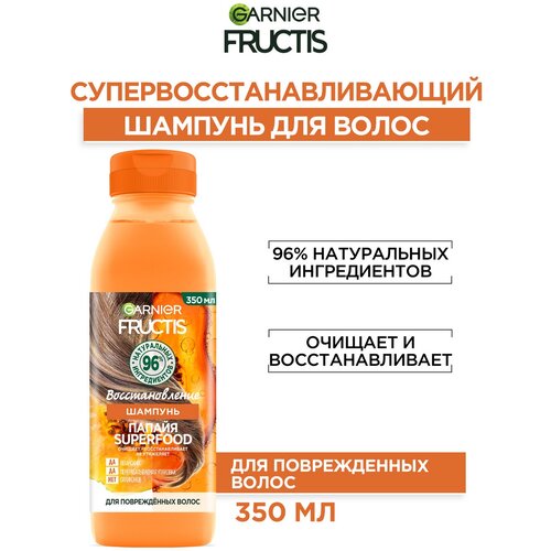 GARNIER Fructis шампунь Папайя Superfood Восстановление для поврежденных волос, 350 мл аромадиффузор coconut papaya кокос и папайя диффузор 192мл