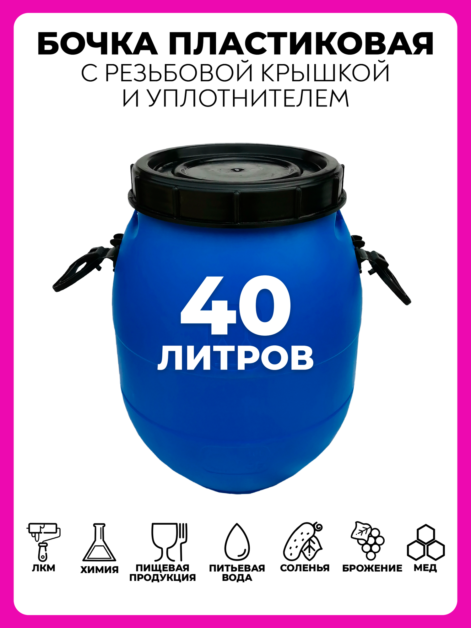 Бочка для воды пластиковая 40 литров - фотография № 1
