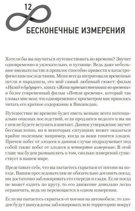 Математический беспредел. От элементарной математики к возвышенным абстракциям - фото №4