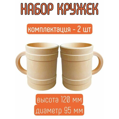 Набор кружек 120*95