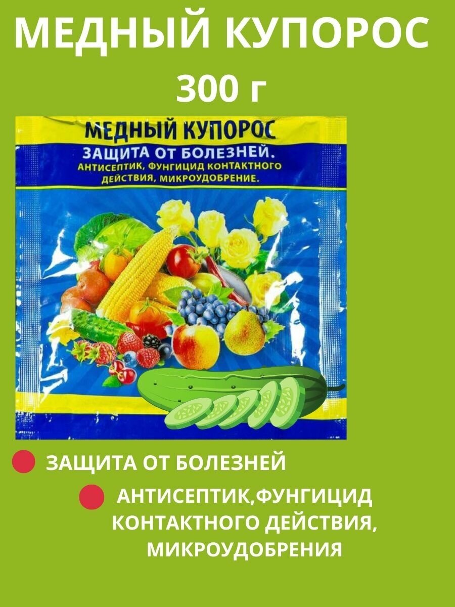 Медный купорос 300 г