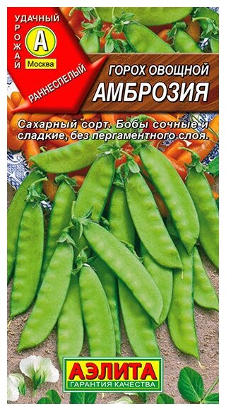 Семена Горох овощной Амброзия 10 гр.