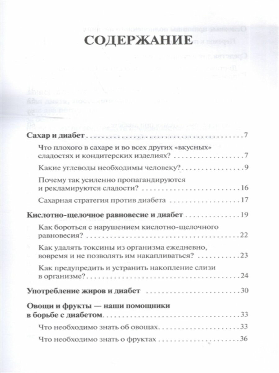 Целительные свойства нашей пищи. Лечение диабета - фото №3