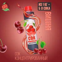 Концентрат сока\Сок концентрированный «Вишнёвый», кисл. 5,0% бутылка 1 кг (Happy Apple)