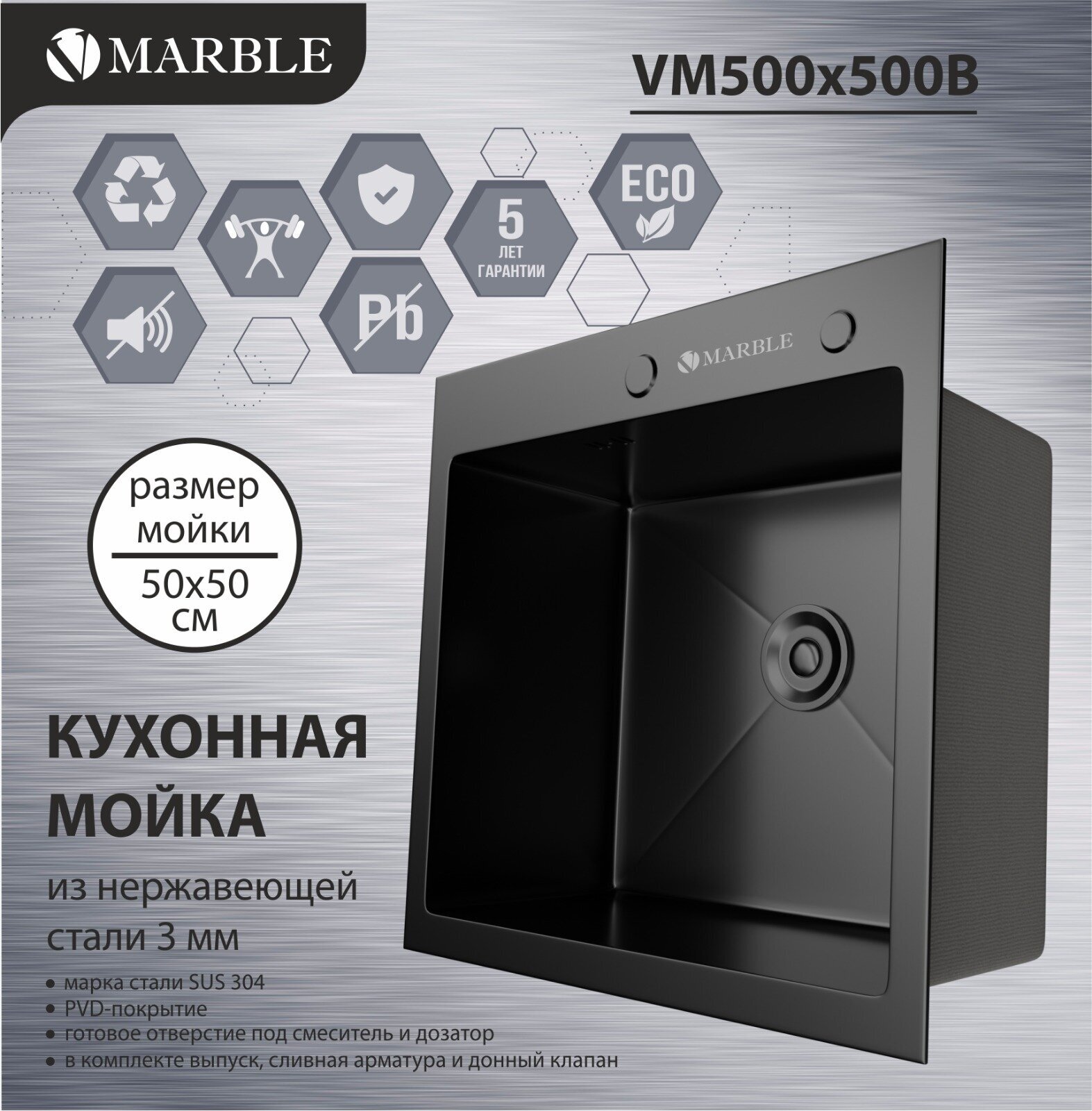 Кухонная мойка из нержавеющей стали Marble VM500*500B с PVD покрытием - фотография № 1