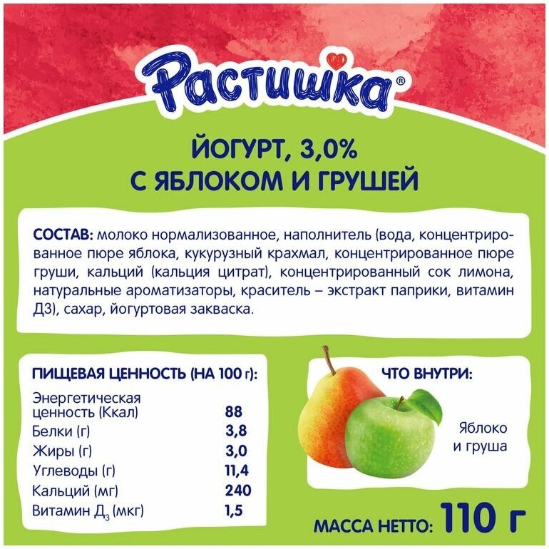 Йогурт Растишка яблоко, груша 3% 110 г - фото №5
