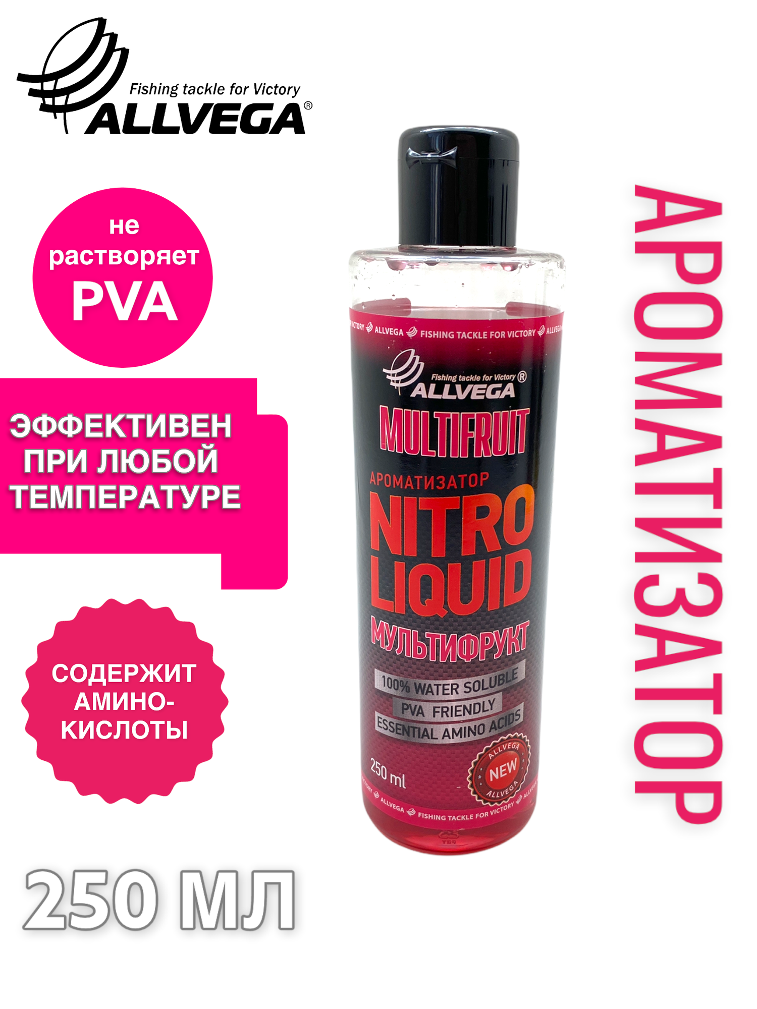 Ароматизатор жидкий ALLVEGA "Nitro Liquid Multifruit" 250мл (мультифрукт)