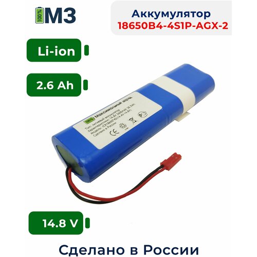 Аккумулятор 18650B4-4S1P-AGX-2 для пылесоса Chuwi iLife V3s Pro Gutrend Fun 120 14.8V 2600mAh Li-ion аккумулятор для пылесоса chuwi ilife 18650b4 4s1p agx 2 v3s pro