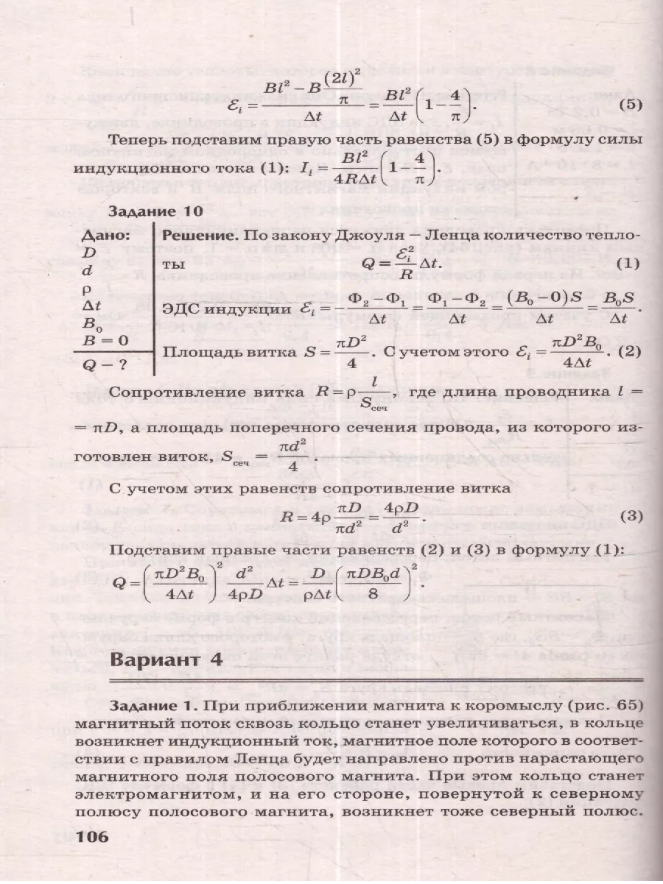 Физика. 10-11 классы. Контрольные работы. Магнетизм - фото №4
