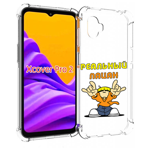 Чехол MyPads реальный пацан для Samsung Galaxy Xcover Pro 2 задняя-панель-накладка-бампер чехол mypads реальный пацан для samsung galaxy a04 задняя панель накладка бампер