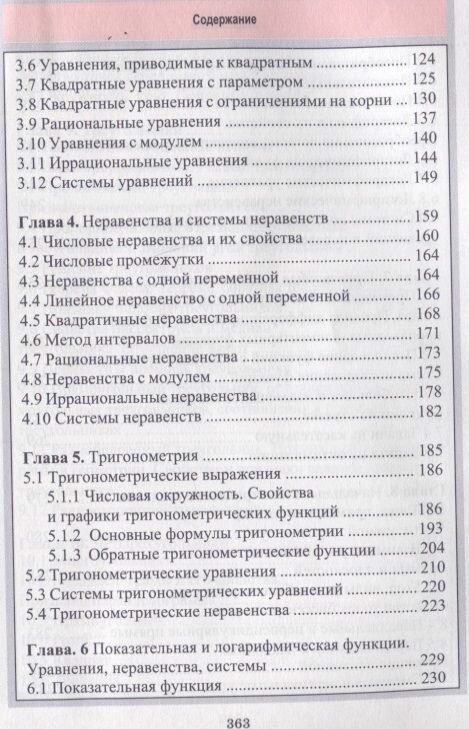 Математика в таблицах (Мошкарева Светлана Михайловна) - фото №4