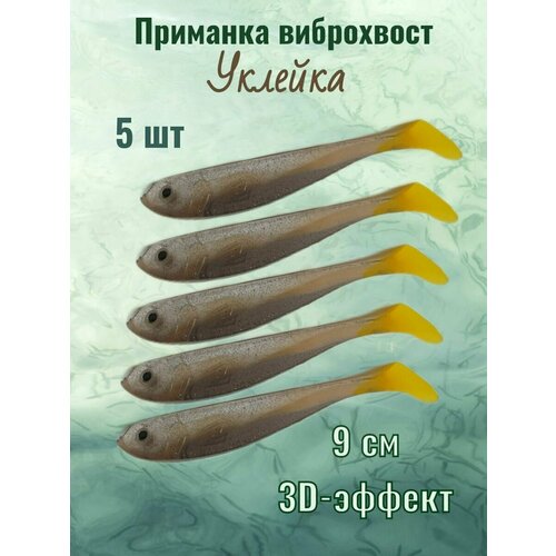 Мягкая приманка для рыбалки силиконовая Риппер Shindin S5 Уклейка Размер: 9см; Вес: 7гр; Цвет: F036 Упаковка: 5шт.