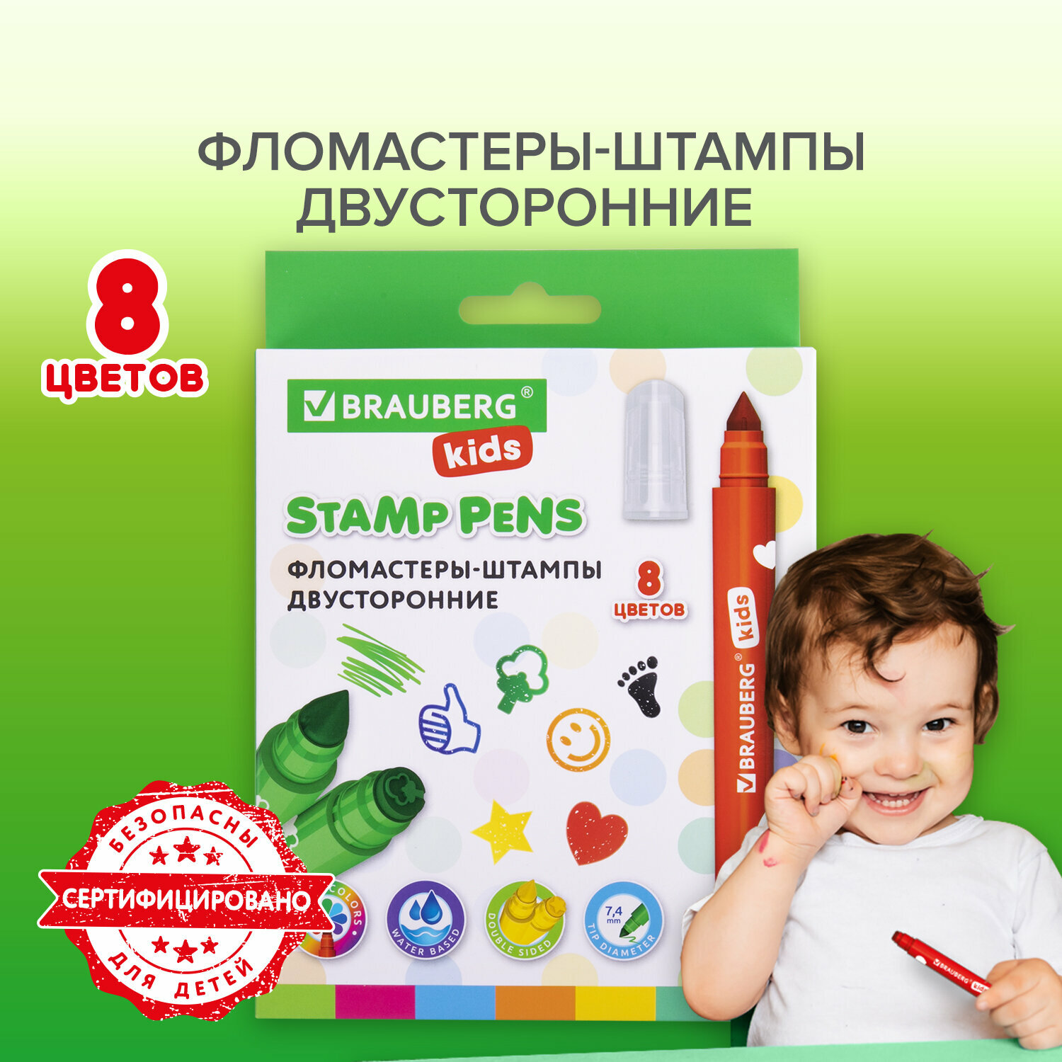 Фломастеры-штампы двухсторонние для рисования для детей набор Funny Stamps, 8 цветов, Brauberg Kids, 152179