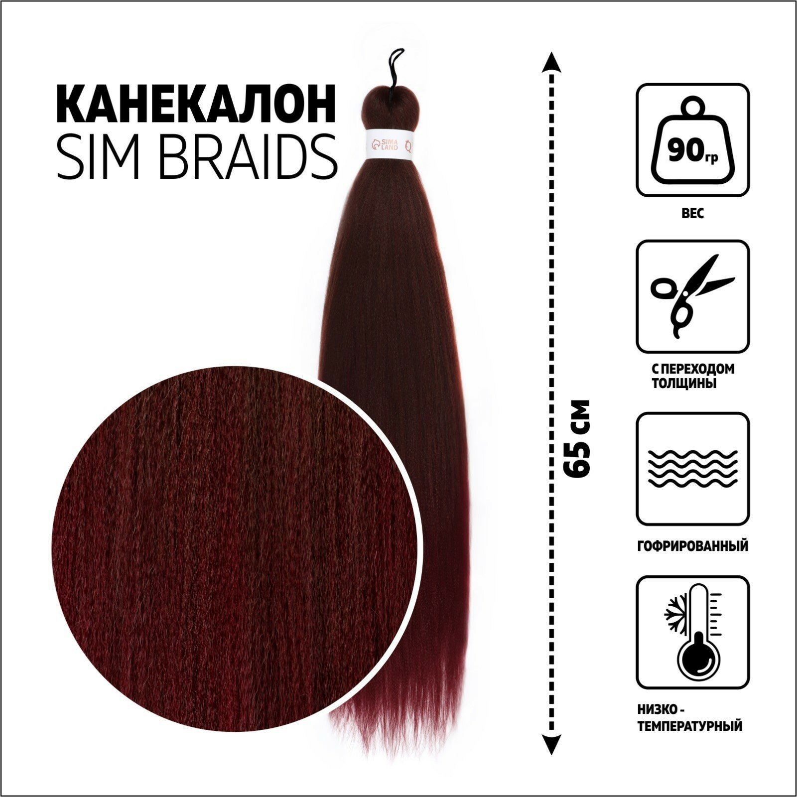 SIM-BRAIDS Канекалон двухцветный, гофрированный, 65 см, 90 гр, цвет русый/вишнёвый(#FR-8) - фотография № 5