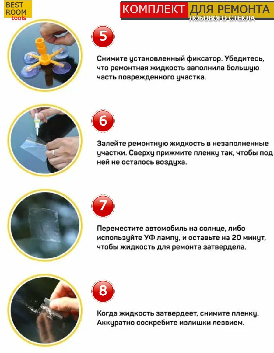 Комплект для ремонта лобового стекла / ремонт стекла авто / ремкомплект для сколов и трещин — фото 4