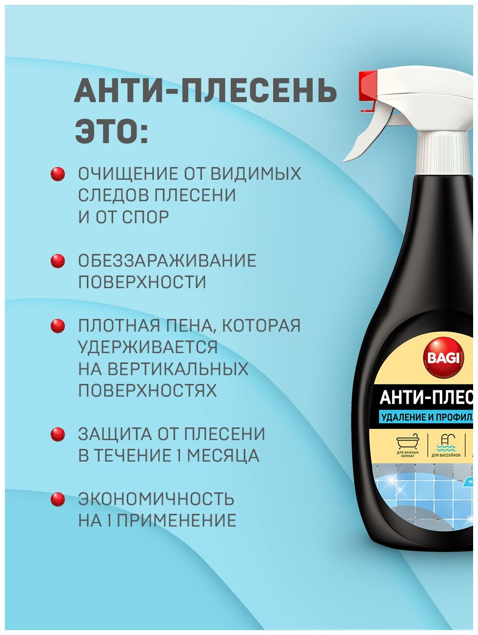 Спрей Bagi - фото №12