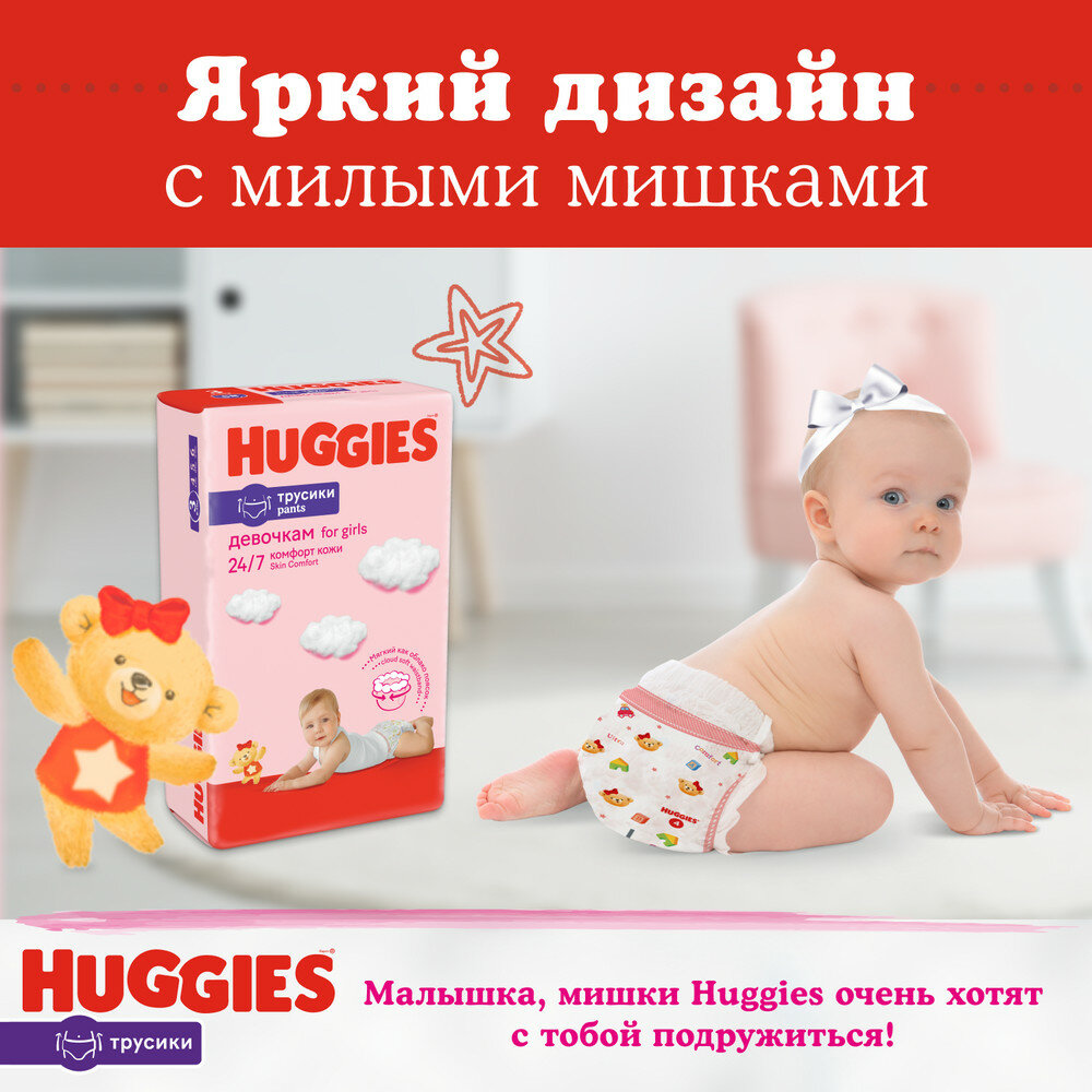 Трусики-подгузники Huggies для девочек для девочек (9-14 кг) 52 шт. - фото №14