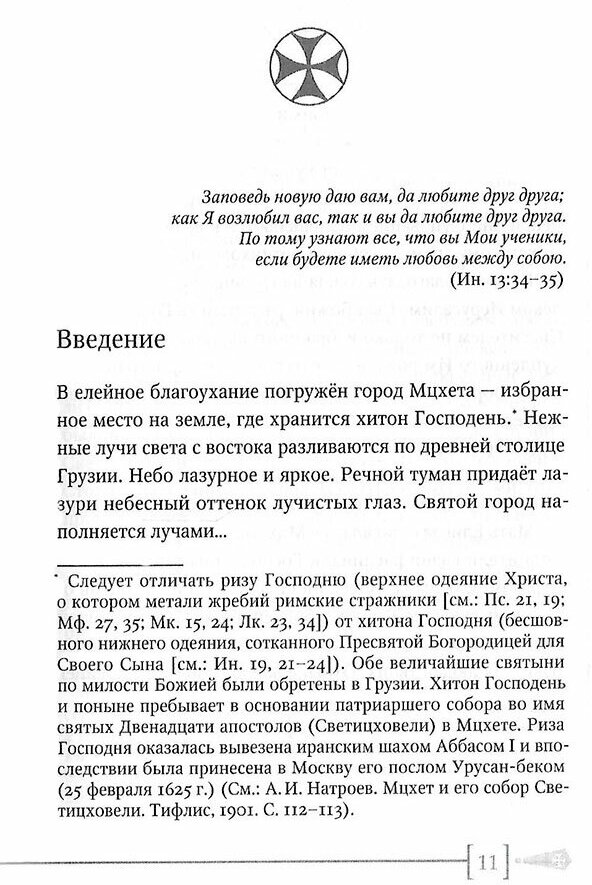 Старец Гавриил: сердце, полное любви. Житие и поучения старца Гавриила (Ургебадзе) и воспоминания о нем - фото №5