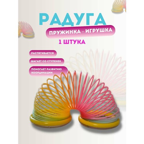 пружинка слик гармошка антистресс радуга игрушка Пружинка Радуга