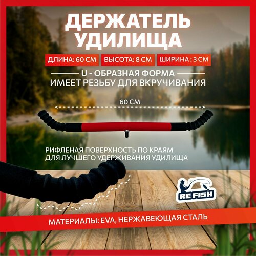 фото Держатель для удочки refish