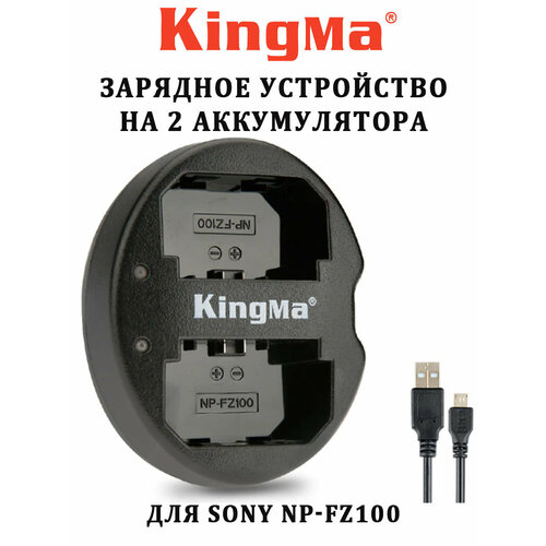 Зарядная станция Kingma BM015-FZ100 для двух аккумуляторов Sony NP-FZ100