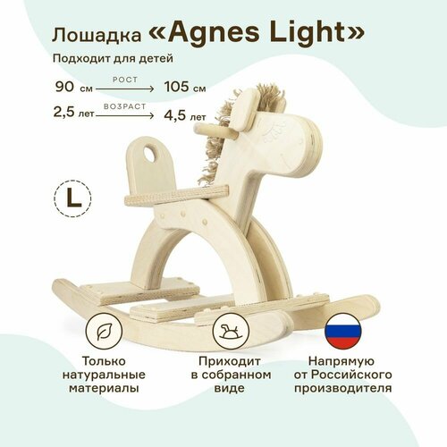 Детская качалка WOODYCREW (размер L) деревянная лошадка Agnes Light из березовой фанеры