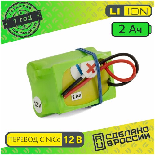 Набор перевода с Ni-cd на Li-ion 12v 2.0 Ah Электроинструмент, шуруповерт набор перевода с ni cd на li ion 14v 3 0 ah электроинструмент шуруповерт