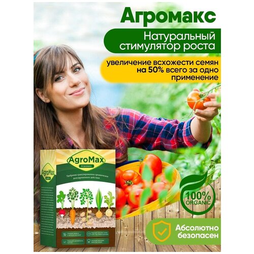 Agromax, универсальное органическое гранулированное удобрение для рассады 