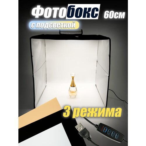 Фотобокс/Лайткуб (60*60*60)