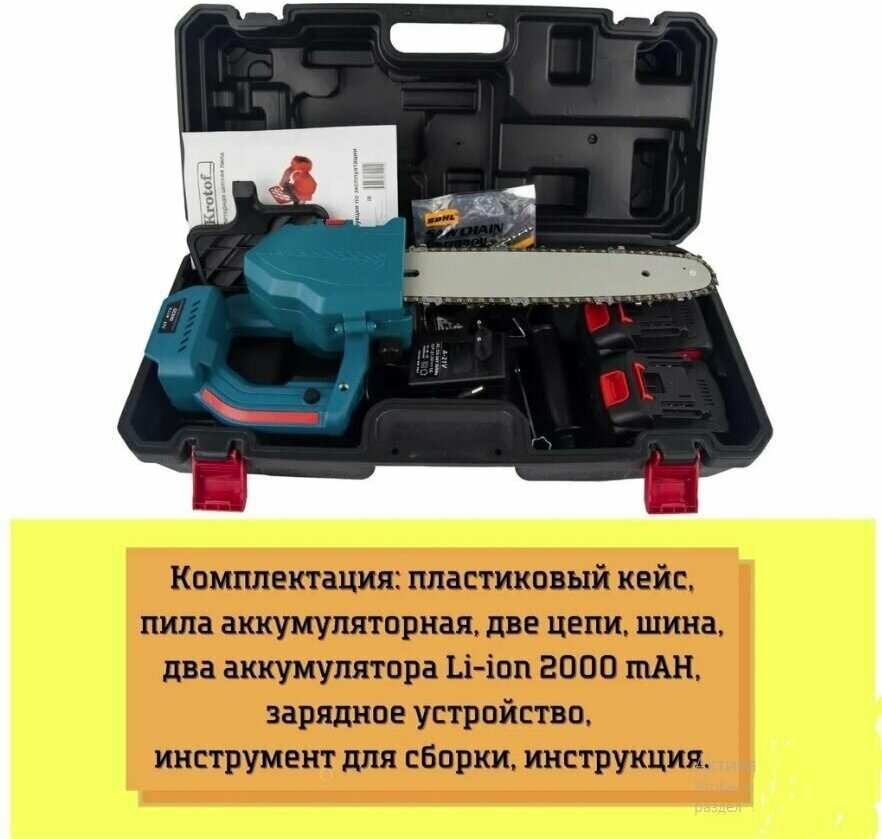 Изображение Пила аккумуляторная цепная CCS03 (1000Вт, шина 12, 2АКБ Li-ion 2000 mAH, цепь 2шт)