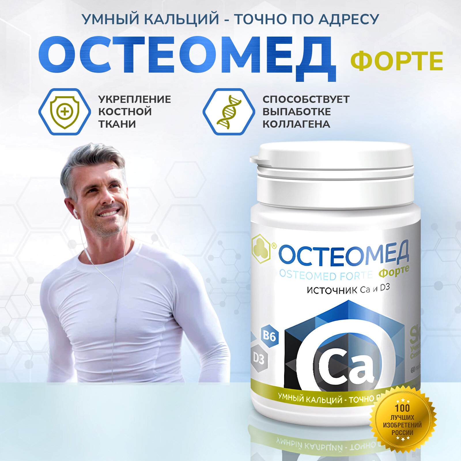 Витаминно-минеральный комплекс остеомед форте для восстановления и укрепления костной ткани 60 табл.