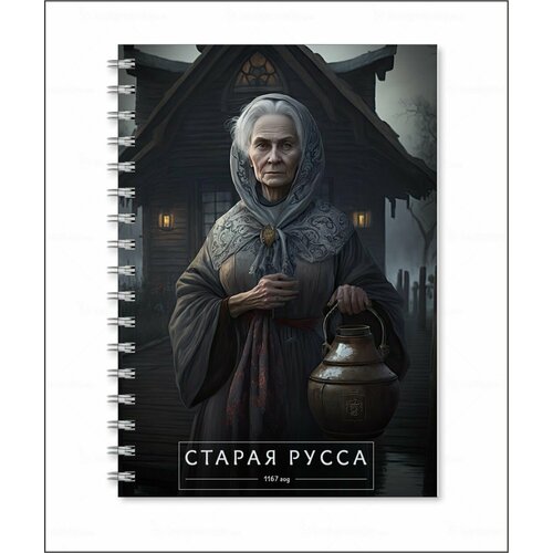 Тетрадь Города России глазами нейросети - Старая Русса № 211