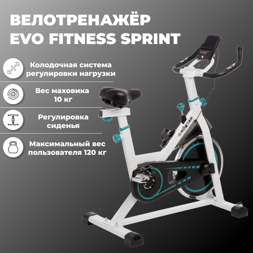 Спин-байк EVO FITNESS Sprint