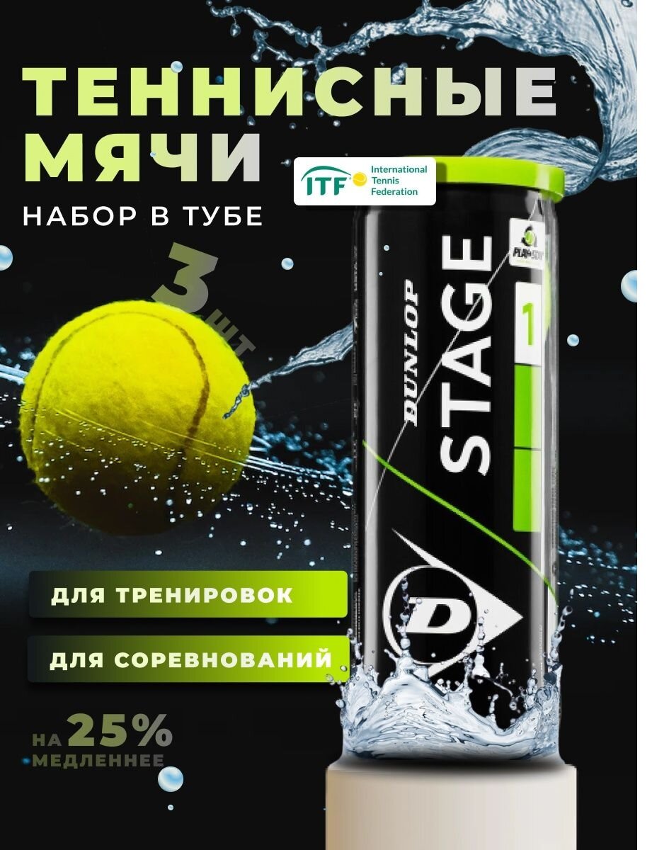 Мяч теннисный Dunlop STAGE 1 GREEN 3 шт.